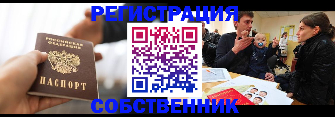 прописка штамп в Ленинградской области