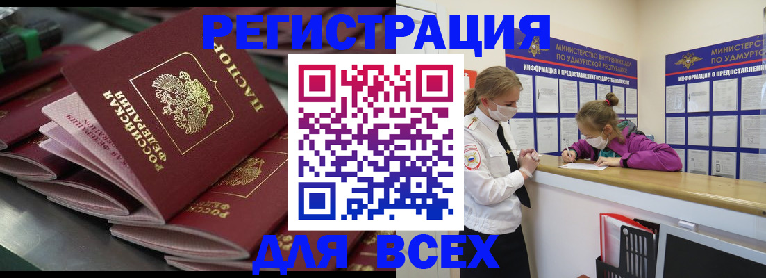 купить прописку в Ленинградской области